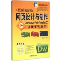 网页设计与制作从新手到高手 博智书苑 编著 专业科技 文轩网