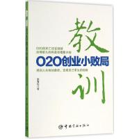 教训 张雪松 著 经管、励志 文轩网