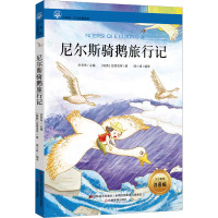 尼尔斯骑鹅旅行记 大字彩绘注音版 (瑞典)拉格洛芙 著 周小波,余非鱼 编 少儿 文轩网