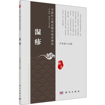 湿疹 卢传坚,陈延 编 生活 文轩网