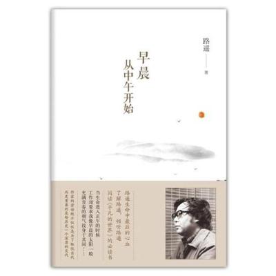 路遥作品:早晨从中午开始 路遥 著 文学 文轩网