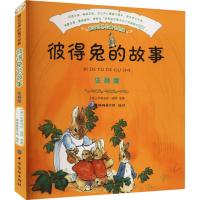 彼得兔的故事 注音版 (英)毕翠克丝·波特 著 棒棒糖童书馆 绘 少儿 文轩网