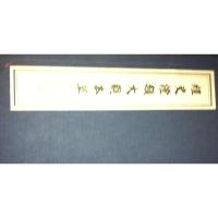 经史证类大观本草(两函二十四册 (宋)唐慎微 著作 生活 文轩网