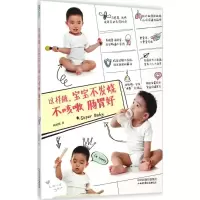 这样做,宝宝不发烧不咳嗽肠胃好 杨旭锦 著 著 生活 文轩网