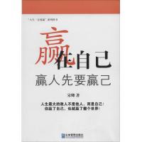 赢在自己 宋卿 著作 罗月婷 等 主编 经管、励志 文轩网