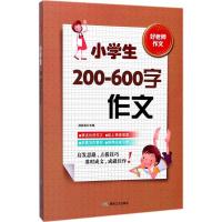 小学生200-600字作文 杨蕊蕊 主编 著 文教 文轩网