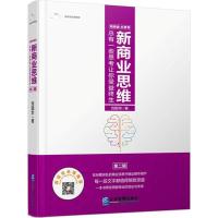 新商业思维 刘国华 著 经管、励志 文轩网
