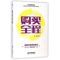 购买全程 郑锋 著 经管、励志 文轩网