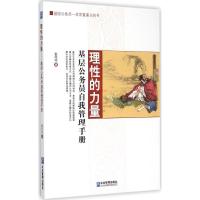 理性的力量 张风池 著 著 经管、励志 文轩网