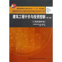 建筑工程计价与投资控制 华均 编 著 专业科技 文轩网