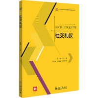 社交礼仪 靳婷 编 大中专 文轩网