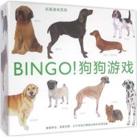 BINGO!狗狗游戏