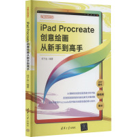 iPad Procreate创意绘画从新手到高手 何子金 编 专业科技 文轩网