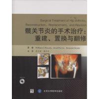 髋关节炎的手术治疗 William J.Hozack 著 李子荣 等 译 生活 文轩网