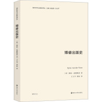 博睿出版史 (荷)赛兹·范德维恩 著 杨金荣,王立平 编 王立平,谌磊 译 经管、励志 文轩网