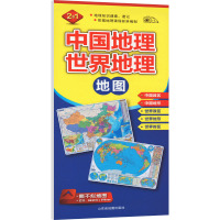 中国地理 世界地理地图 二合一 山东省地图出版社 文教 文轩网