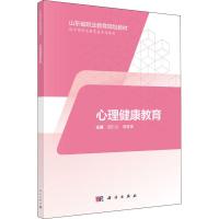 心理健康教育 田仁礼,高香美 著 田仁礼,高香美 编 大中专 文轩网