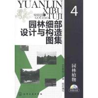 园林植物 935景观工作室  著 专业科技 文轩网