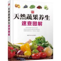 天然蔬果养生速查图解 国医养生堂 组织编写 著 生活 文轩网