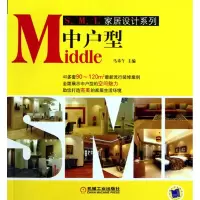 Middle 中户型 马禾午 专业科技 文轩网