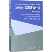 治疗指南 澳大利亚治疗指南有限公司 组织编写;冯婉玉 等 译 生活 文轩网