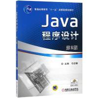 JAVA程序设计(第2版)/马世霞 编者:马世霞 著 大中专 文轩网