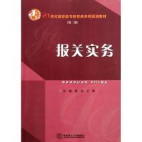 报关实务 李洁//王慧 著 李洁,王慧 编 经管、励志 文轩网