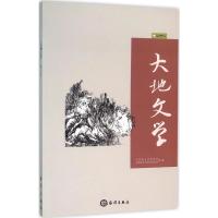 大地文学 中国国土资源报社,中国国土资源作家协会 编 文学 文轩网