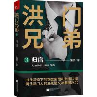 洪门兄弟 泳群 著 文学 文轩网