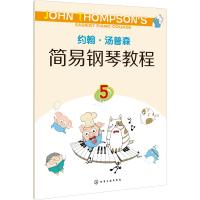 约翰·汤普森简易钢琴教程 5 (美)约翰·汤普森(John Thompson) 著 著 艺术 文轩网