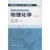 物理化学 无 著作 刘建兰 等 主编 大中专 文轩网