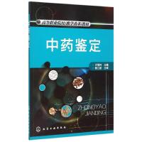 中药鉴定(于海帅) 于海帅 主编 著 大中专 文轩网