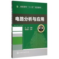 电路分析与应用(第二版) 沈? 主编 著作 大中专 文轩网