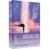 闪耀 陈梓钧 著 文学 文轩网