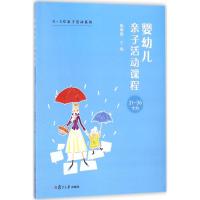 婴幼儿亲子活动课程 陈明霞 主编 大中专 文轩网