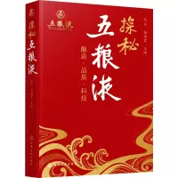 探秘五粮液 赵东,杨韵霞 编 生活 文轩网