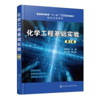 化学工程基础实验 第2版 李德华 编 大中专 文轩网