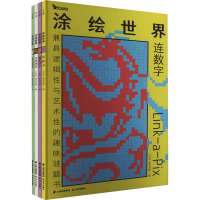 禹晨智力 康思谜题·涂绘世界(全4册) 以色列康思谜题 著 少儿 文轩网