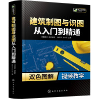 建筑制图与识图从入门到精通 鸿图造价,杨霖华,赵小云 编 专业科技 文轩网