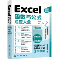 Excel函数与公式速查大全 新版 2022 博蓄诚品 编 专业科技 文轩网
