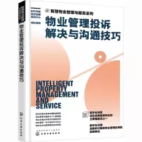 物业管理投诉解决与沟通技巧 时代华商物业管理策划中心 编 经管、励志 文轩网