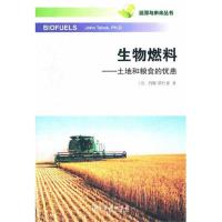 生物燃料——土地和粮食的忧患 [美]约翰·塔巴克 著作 冉隆华 译者 文教 文轩网