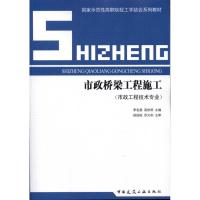 市政桥梁工程施工 李宝昌 著作 李宝昌 高世明 主编 专业科技 文轩网