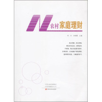 农村家庭理财 李光,宋晓薇 编 经管、励志 文轩网