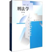 刑法学(第三版) 刘宪权 主编 著作 社科 文轩网