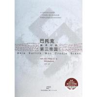 巴托克 (瑞典)埃斯普马克 著 王晔 译 文学 文轩网