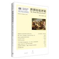 当代史学主流:主题与结构 编者:陈恒//洪庆明 著作 社科 文轩网