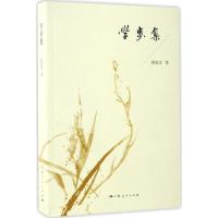 学步集 胡凌芝 著 文学 文轩网