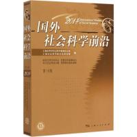 国外社会科学前沿2014 上海市哲学社会科学规划办公室,上海社会科学院信息研究所 编 著作 经管、励志 文轩网