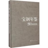 宝钢年鉴2014 宝钢史志编纂委员会 编 著 社科 文轩网